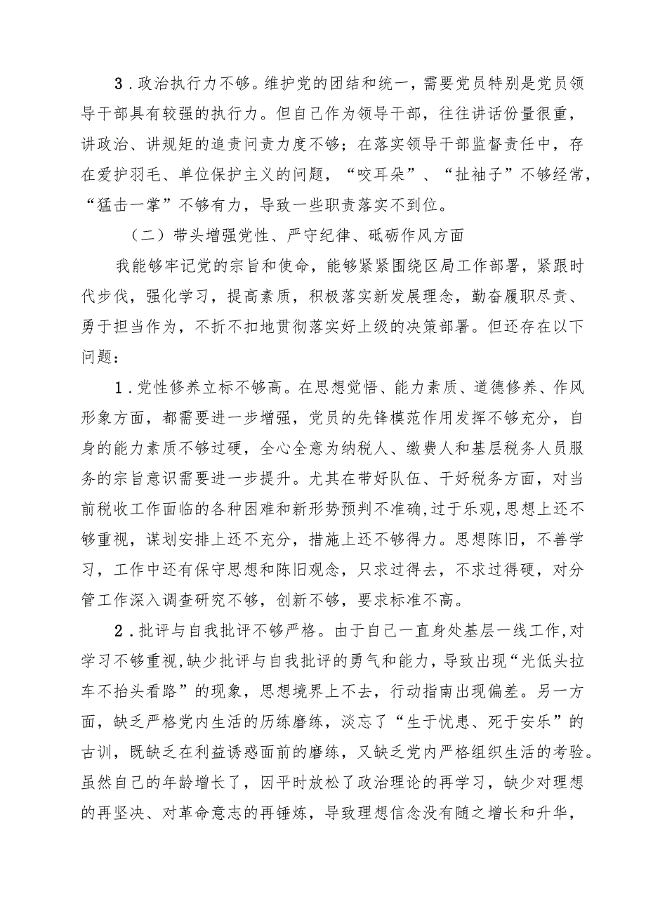 税务局副局长2025民主生活会对照检查材料（四个带头）(精选八篇).docx_第2页