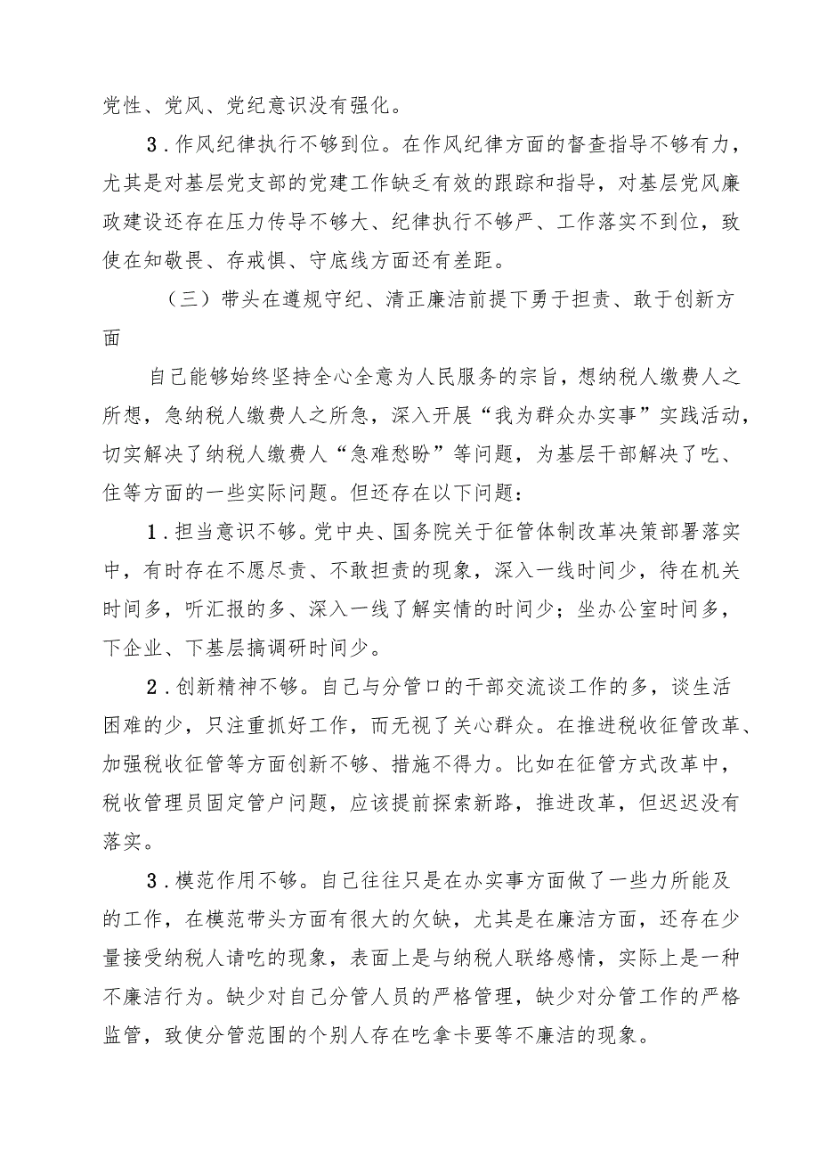 税务局副局长2025民主生活会对照检查材料（四个带头）(精选八篇).docx_第3页