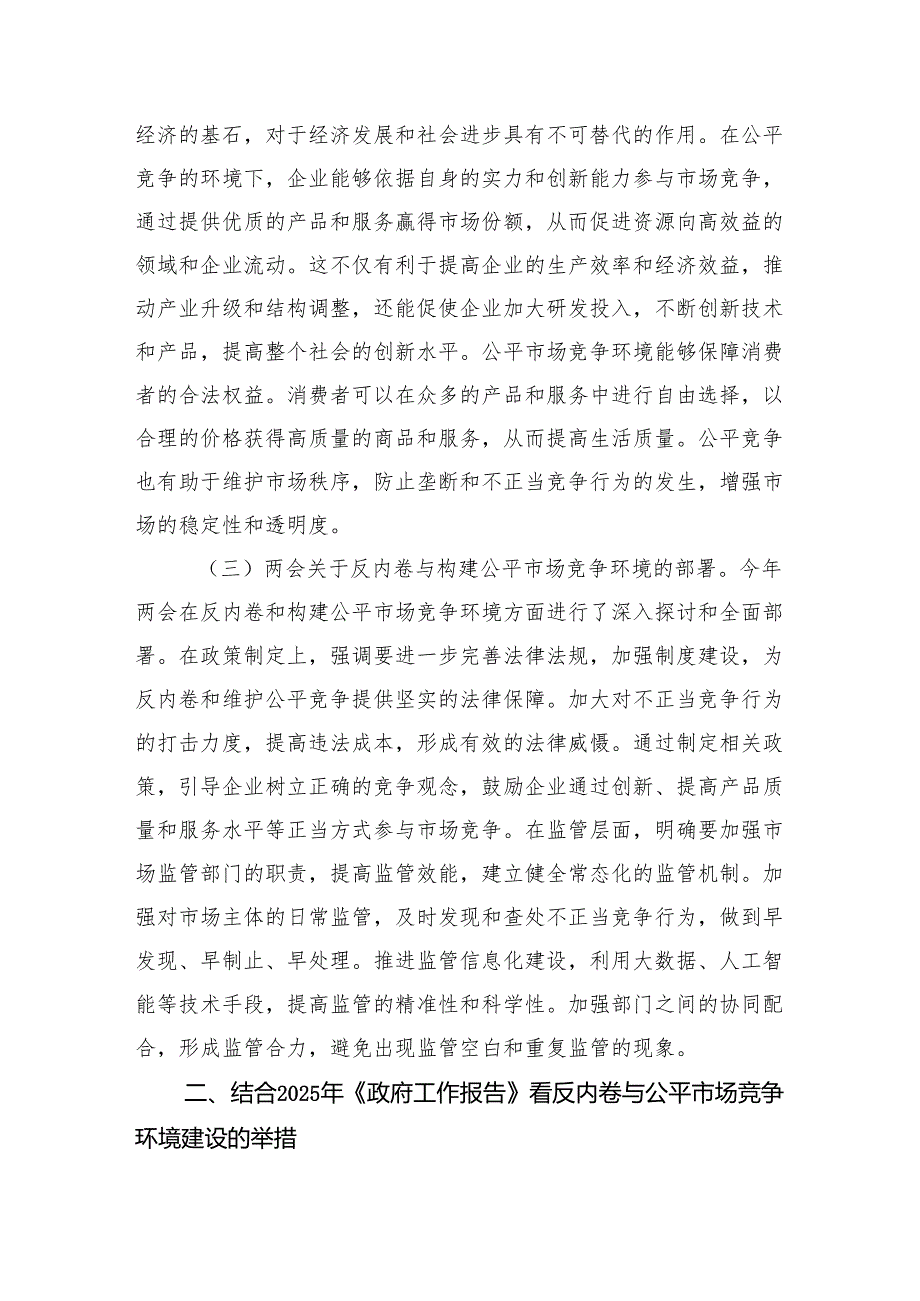 市场监管局党员干部学习2025年两会专题党课讲稿.docx_第3页