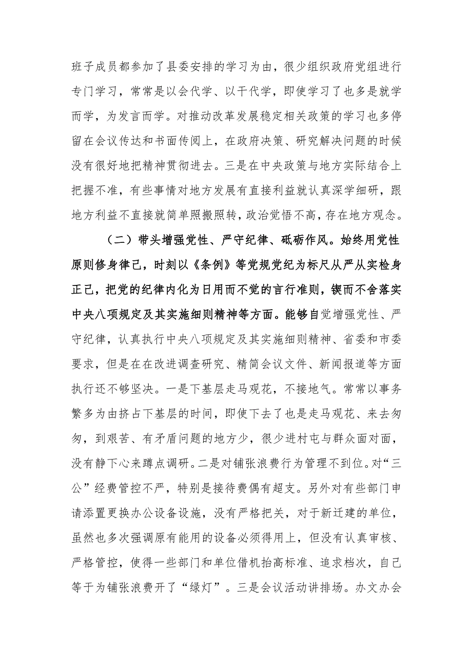 最新2024民主生活个人四个带头对照材料可编辑文档.docx_第2页