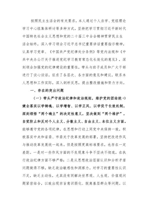 最新2024民主生活个人四个带头对照材料可编辑文档.docx