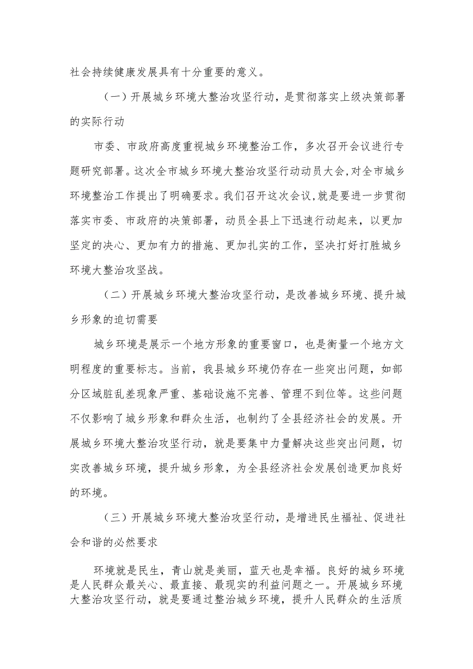 在2025年全县城乡环境大整治攻坚行动动员大会上的主持词.docx_第2页