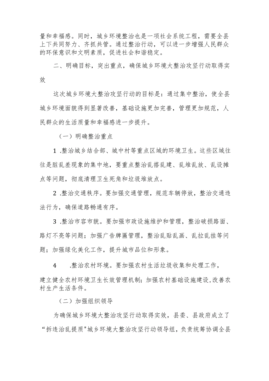 在2025年全县城乡环境大整治攻坚行动动员大会上的主持词.docx_第3页