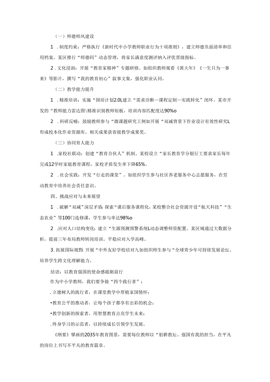 中小学教师学习《教育强国建设规划纲要（2024—2035年）有感.docx_第2页