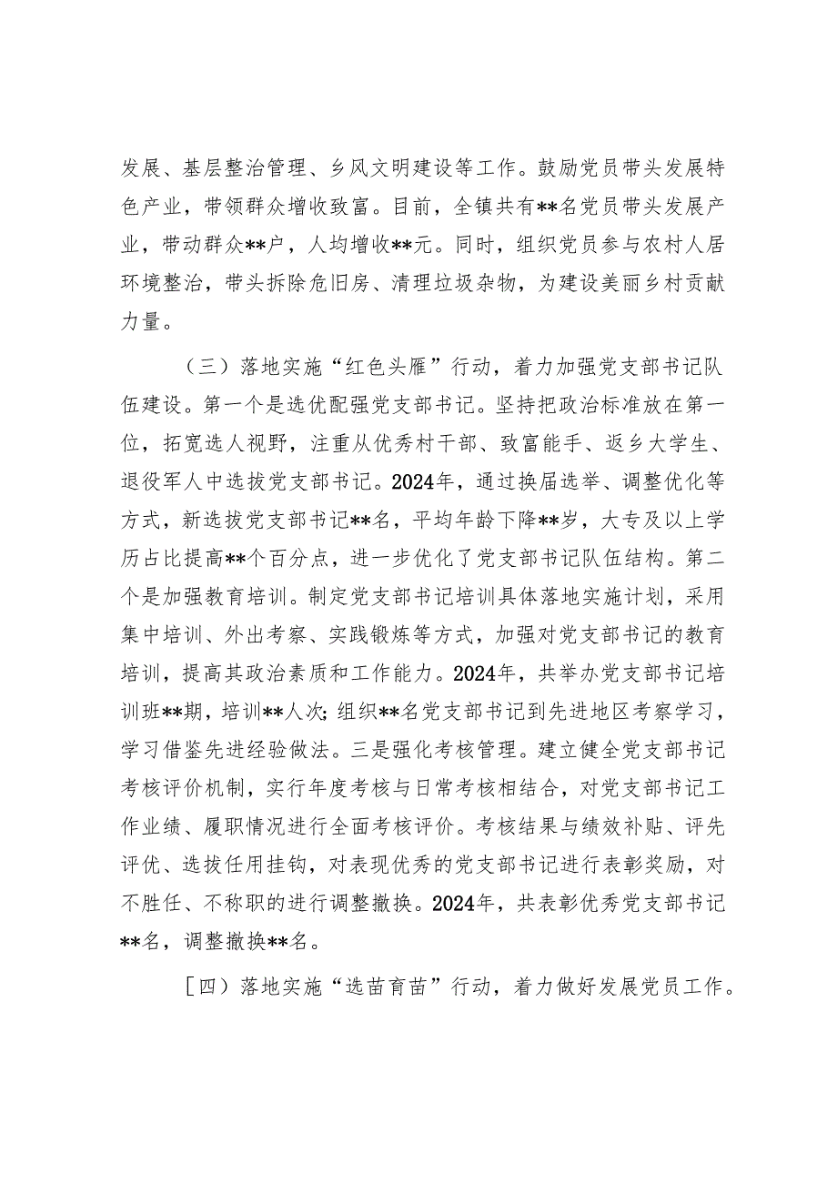 乡镇党员教育管理工作情况报告.docx_第2页