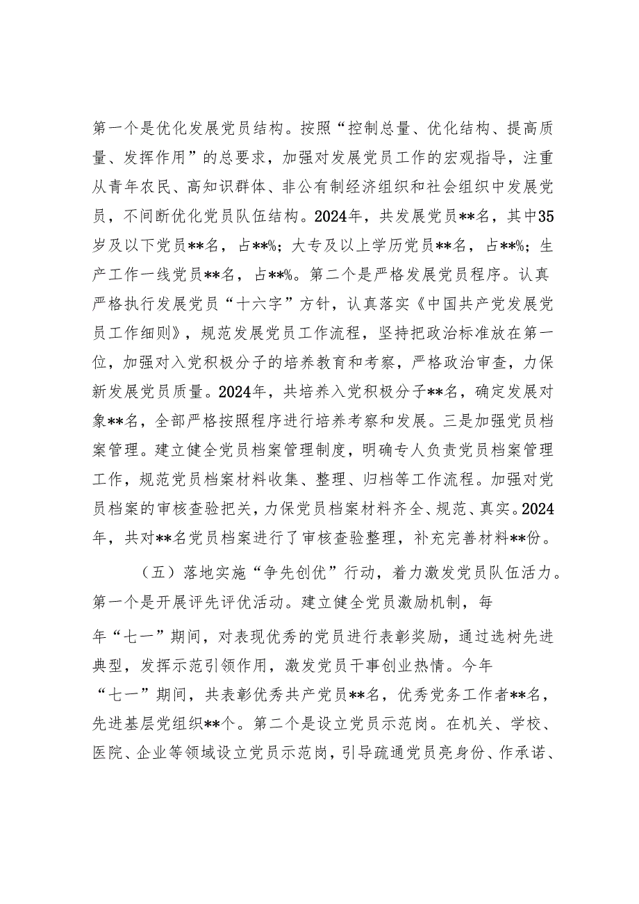 乡镇党员教育管理工作情况报告.docx_第3页