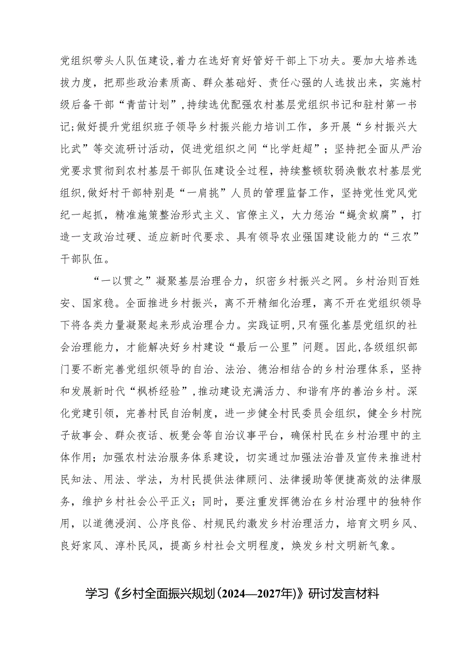 （7篇）《乡村全面振兴规划（2024—2027年）》学习心得体会精选.docx_第2页