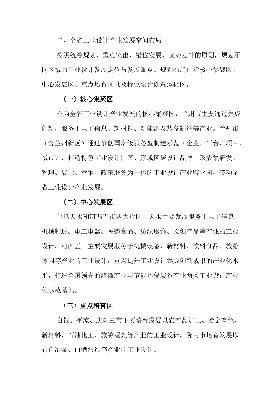 甘肃制造业设计能力提升三年行动计划(20252027年).docx_第2页