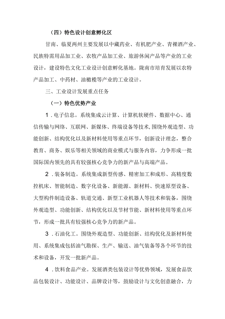 甘肃制造业设计能力提升三年行动计划(20252027年).docx_第3页