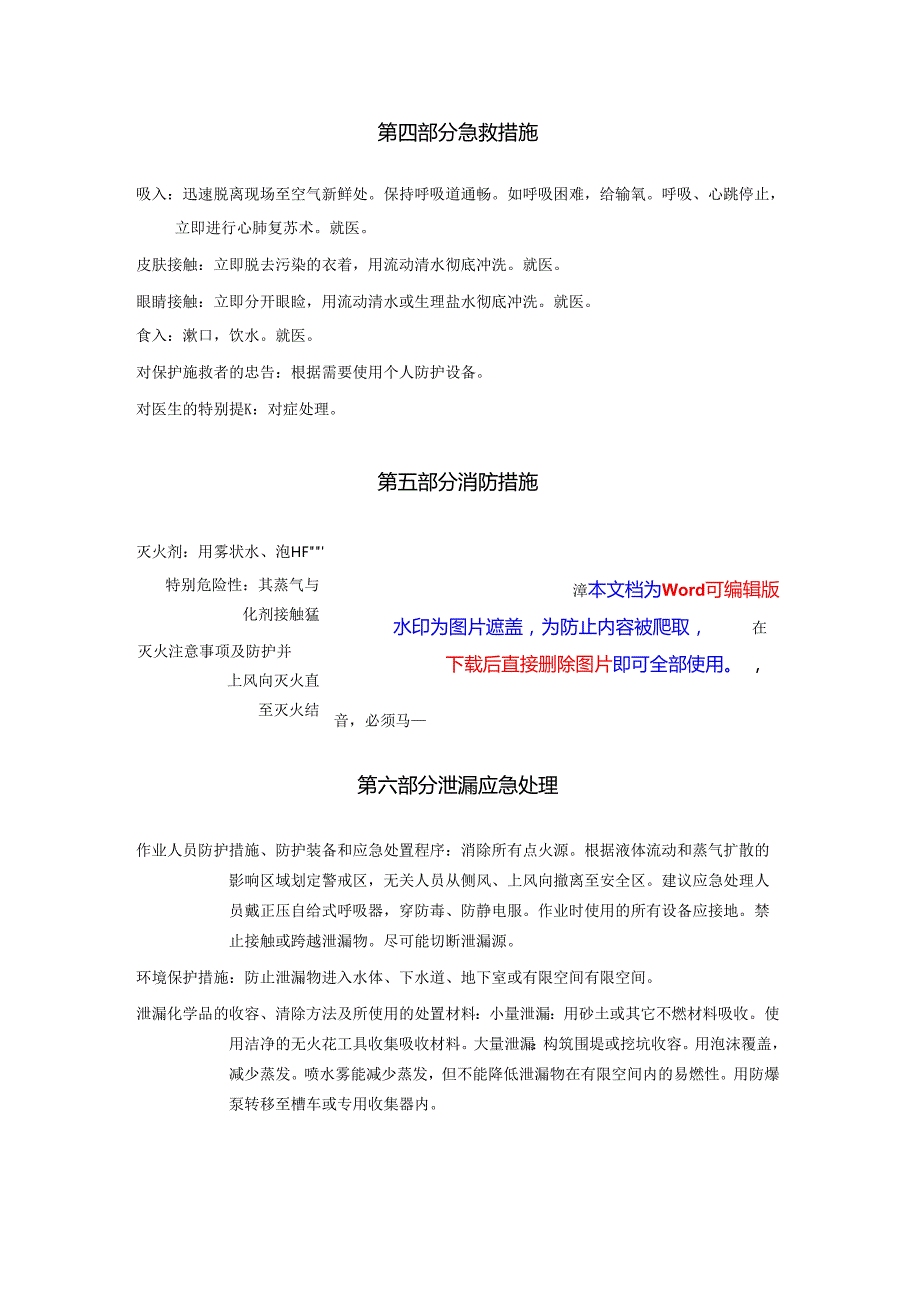 2025《煤焦油、煤膏安全技术说明书MSDS》CAS号8007452.docx_第3页