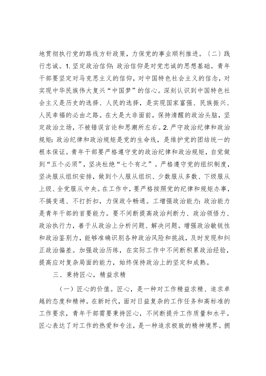 党课讲稿：“以“五心”锤炼青年干部勇担时代使命”(1).docx_第3页