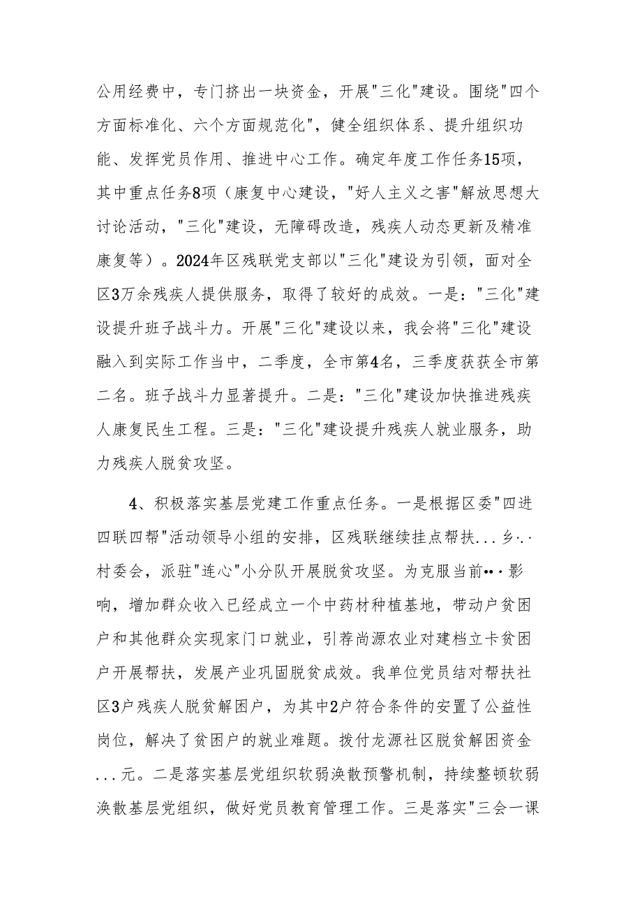 残联党组书记2024党建工作述职报告范文.docx_第2页