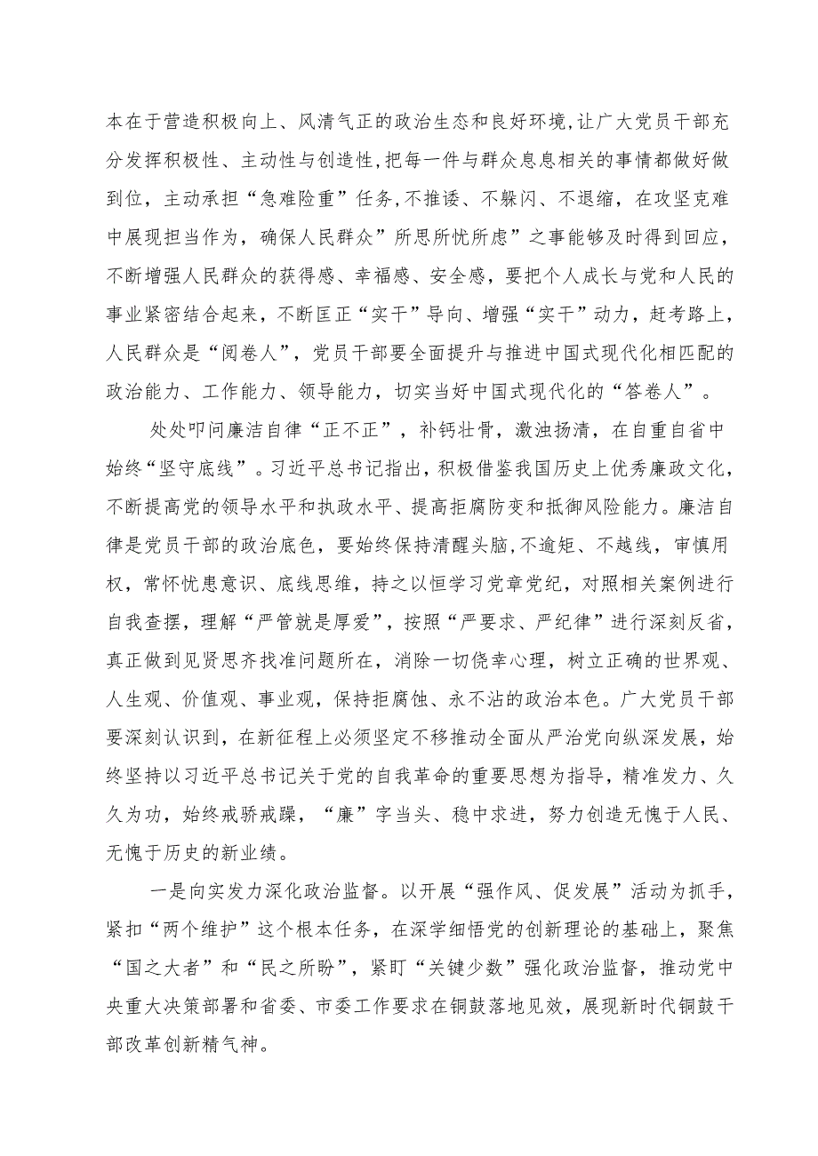 （13篇）学习《健全全面从严治党体系》体会心得详细.docx_第3页