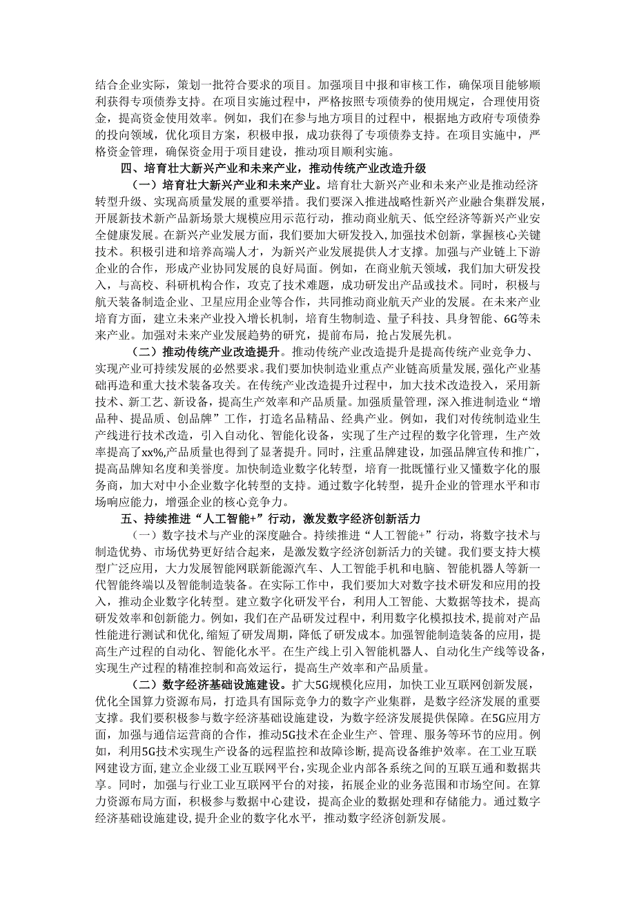 国有企业党委书记学习2025年两会精神研讨发言材料.docx_第3页