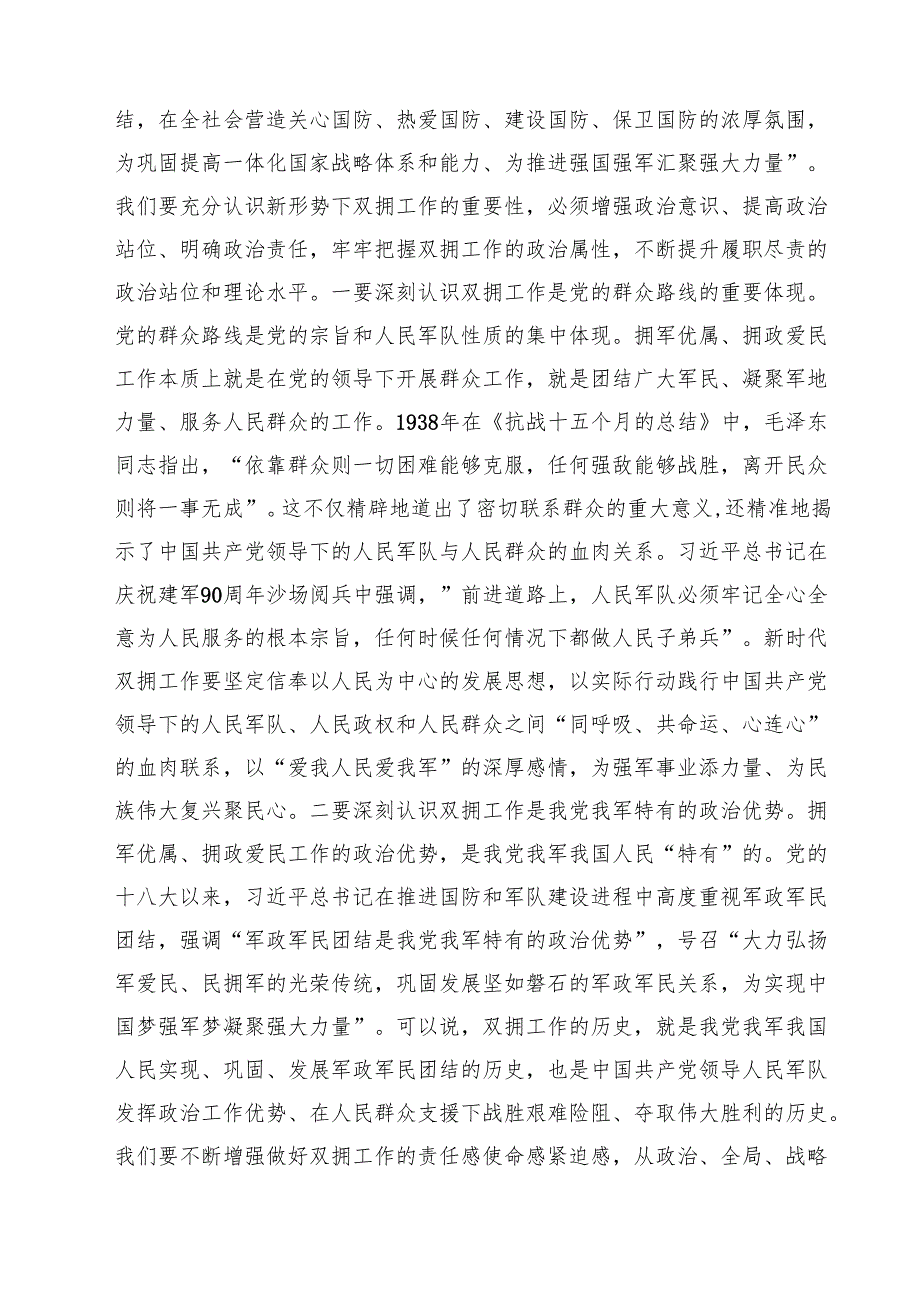 （四篇）在2025年全市双拥工作会议上的讲话精选.docx_第3页