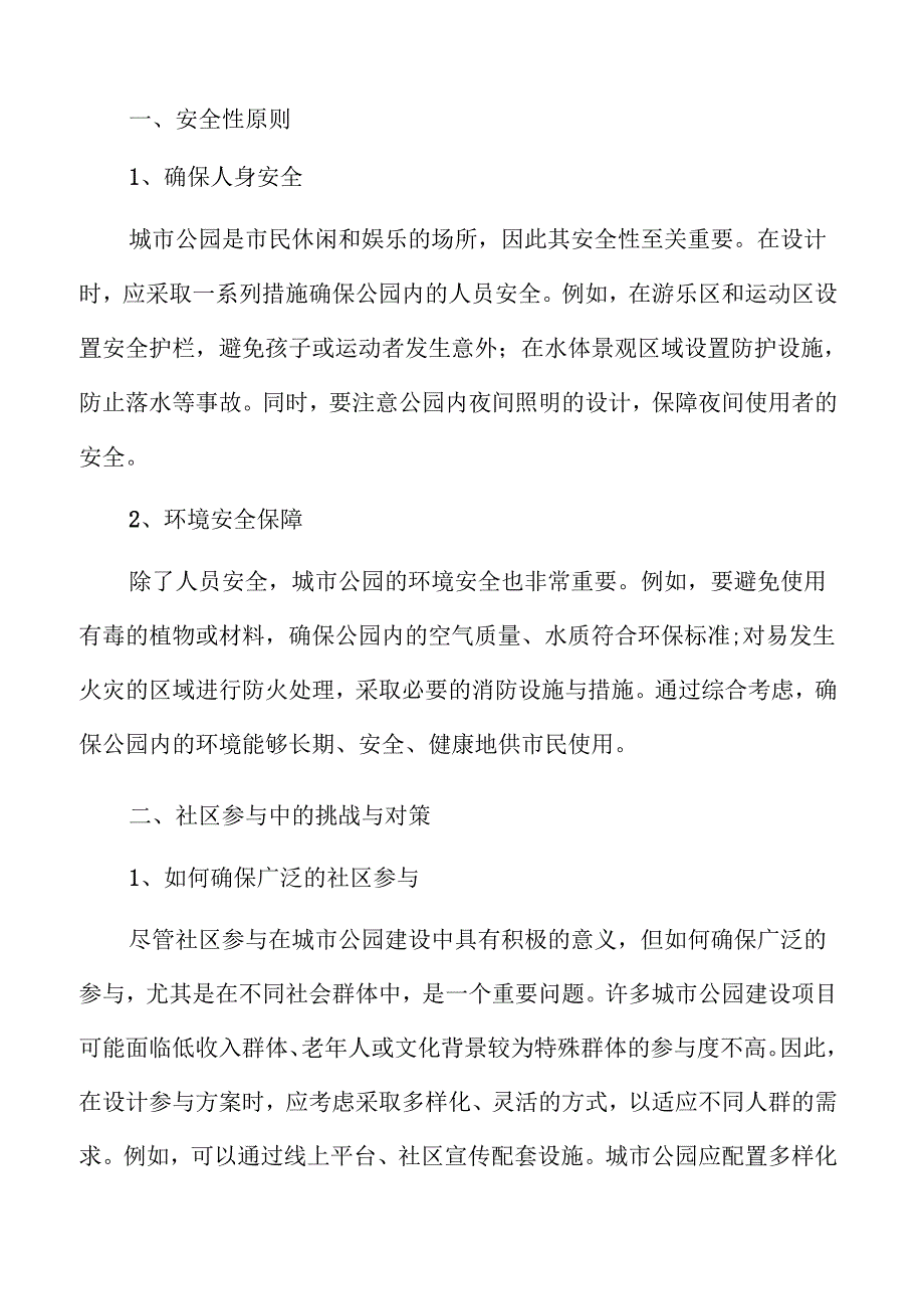 智慧城市公园规划设计引领未来绿色发展.docx_第1页