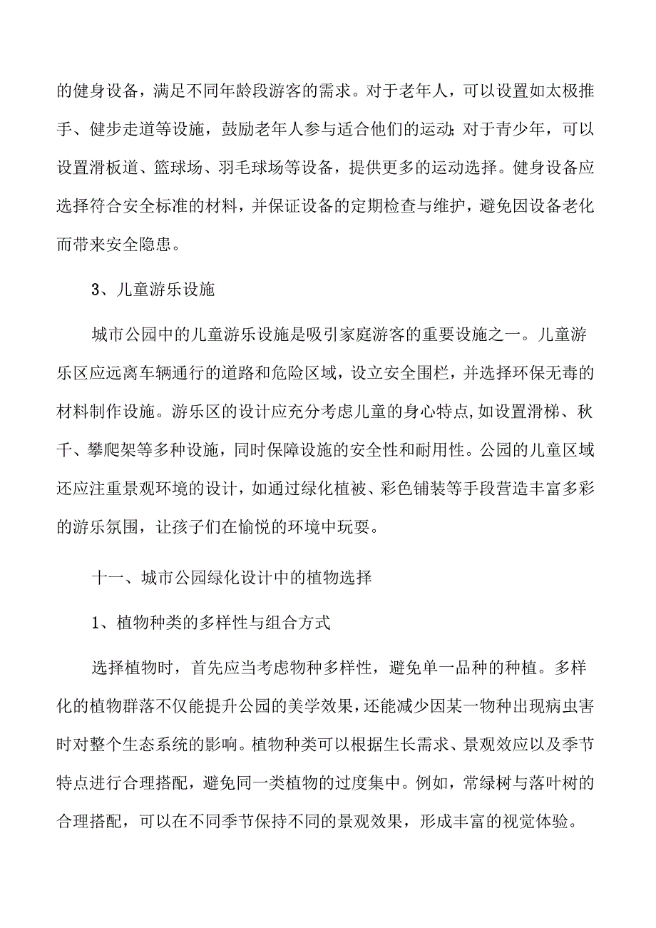 智慧城市公园规划设计引领未来绿色发展.docx_第2页