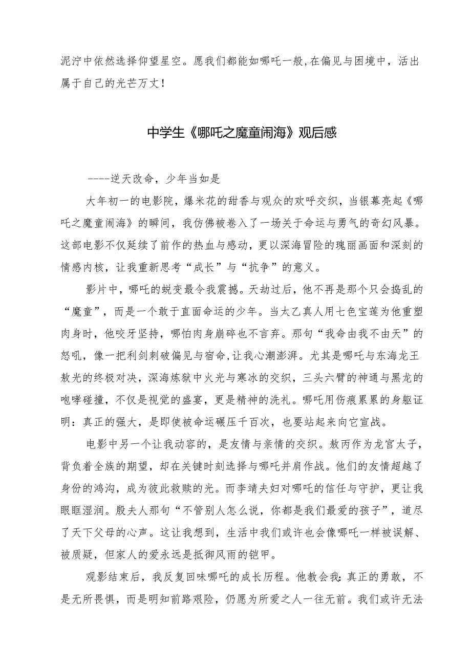 5篇 中学生《哪吒之魔童闹海》观后感最新.docx_第2页