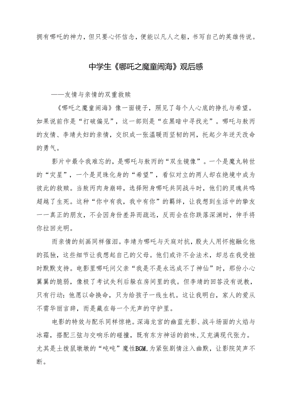 5篇 中学生《哪吒之魔童闹海》观后感最新.docx_第3页
