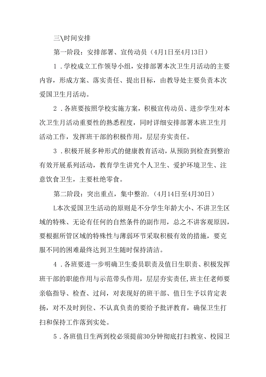 开展2025年《全国第37个爱国卫生月》活动工作方案(1).docx_第2页