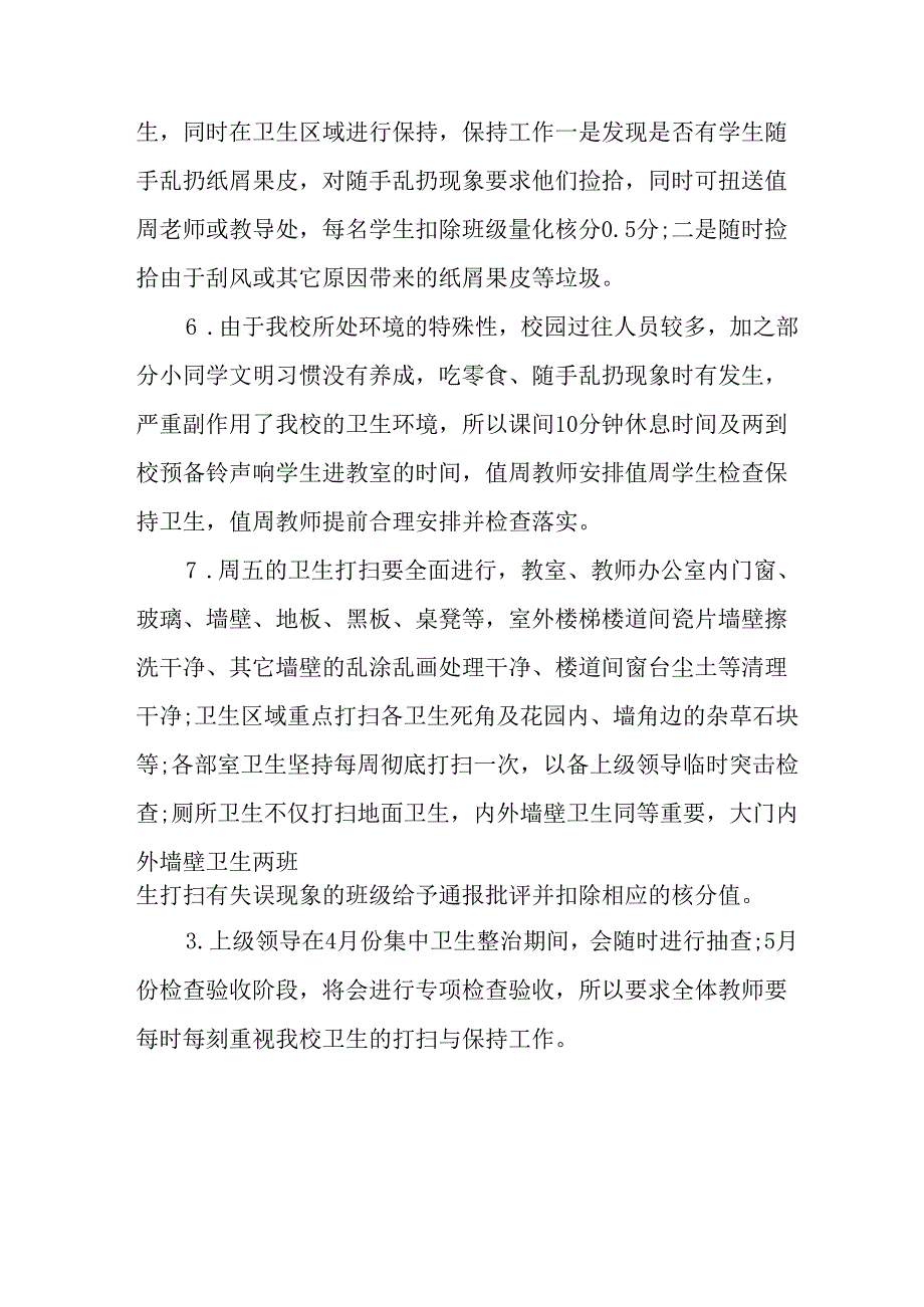 开展2025年《全国第37个爱国卫生月》活动工作方案(1).docx_第3页