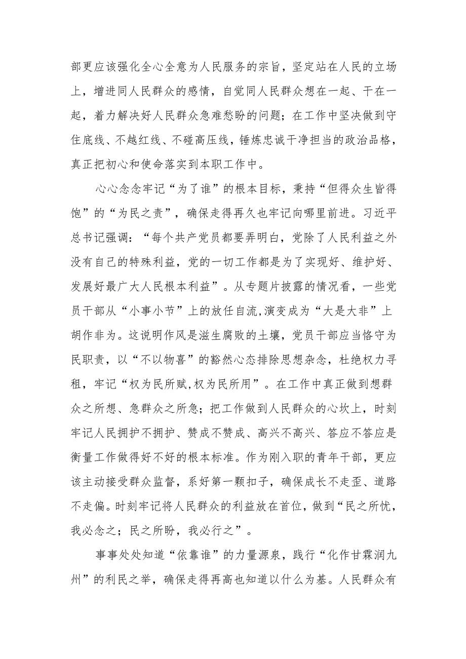 选调生学习《反腐为了人民》心得体会观后感.docx_第2页
