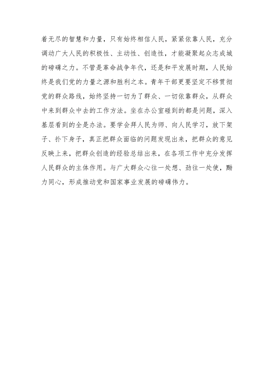 选调生学习《反腐为了人民》心得体会观后感.docx_第3页