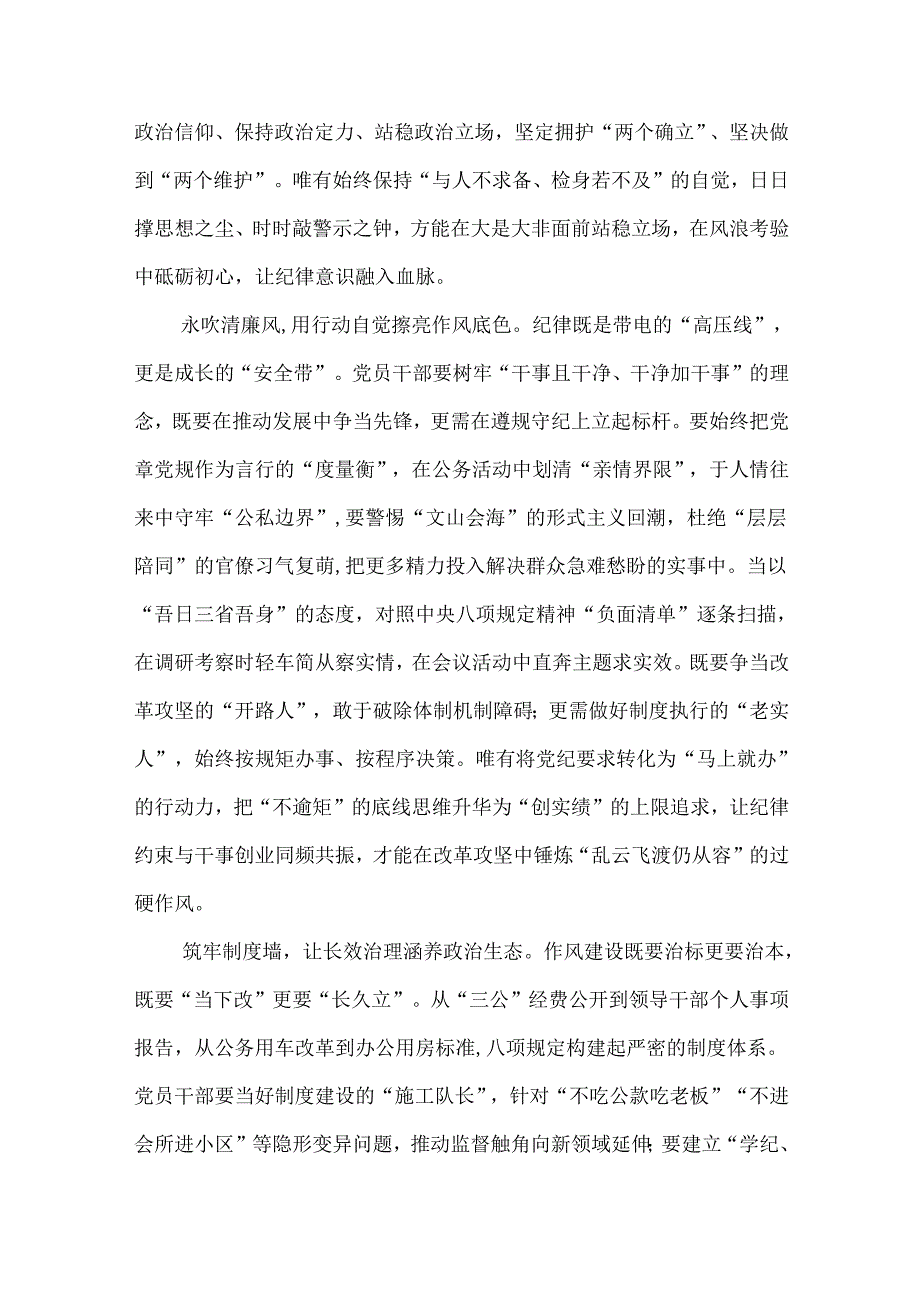 7篇在全党开展深入贯彻中央八项规定精神学习教育心得体会.docx_第2页