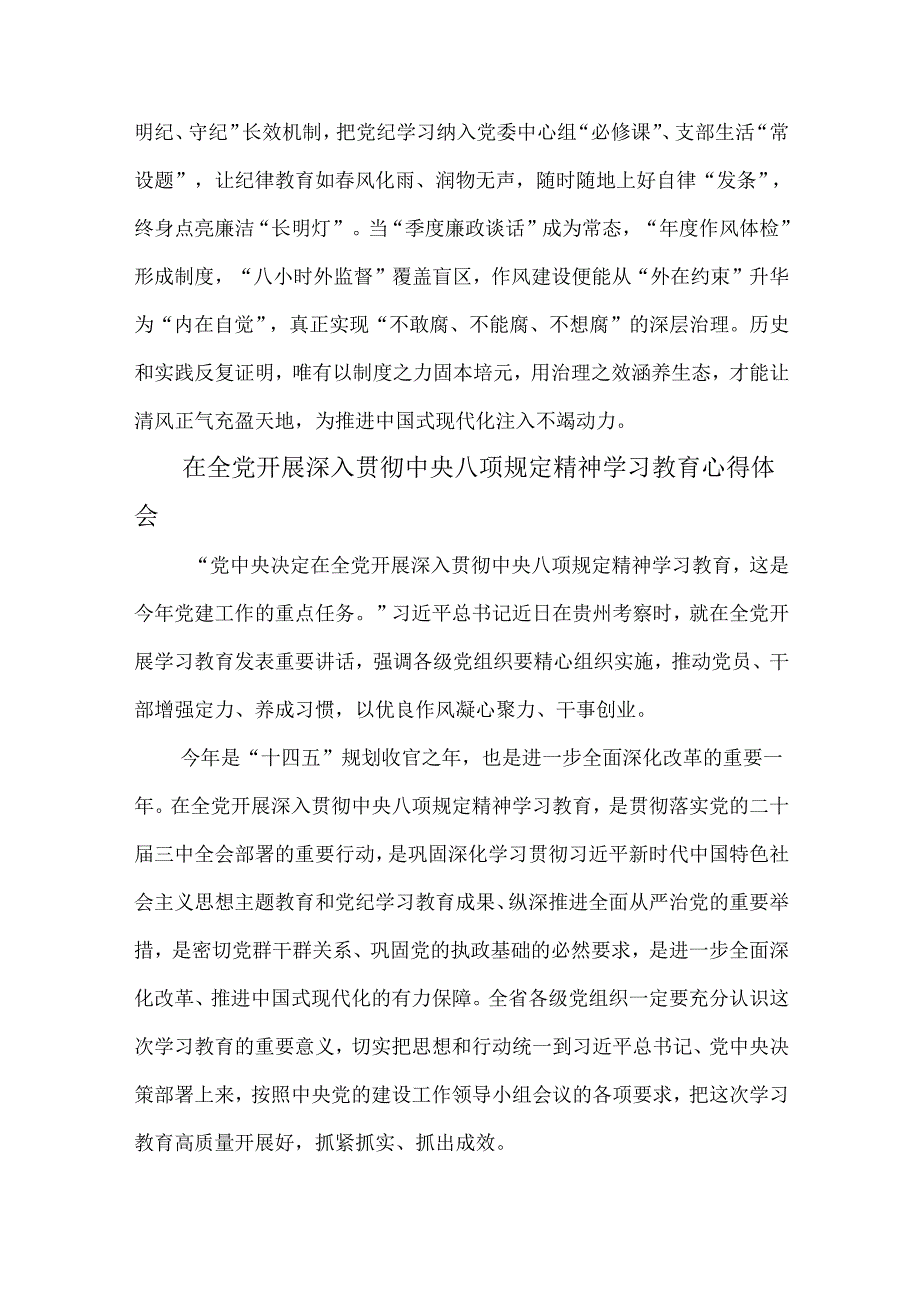 7篇在全党开展深入贯彻中央八项规定精神学习教育心得体会.docx_第3页