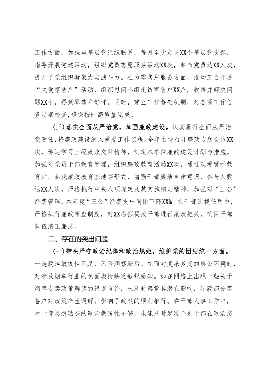 市烟草专卖局（公司）副职2024民主生活会个人对照检视剖析材料(1).docx_第2页