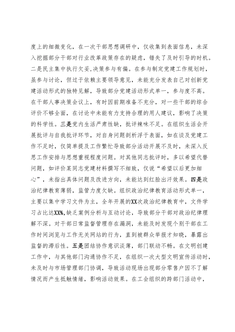 市烟草专卖局（公司）副职2024民主生活会个人对照检视剖析材料(1).docx_第3页