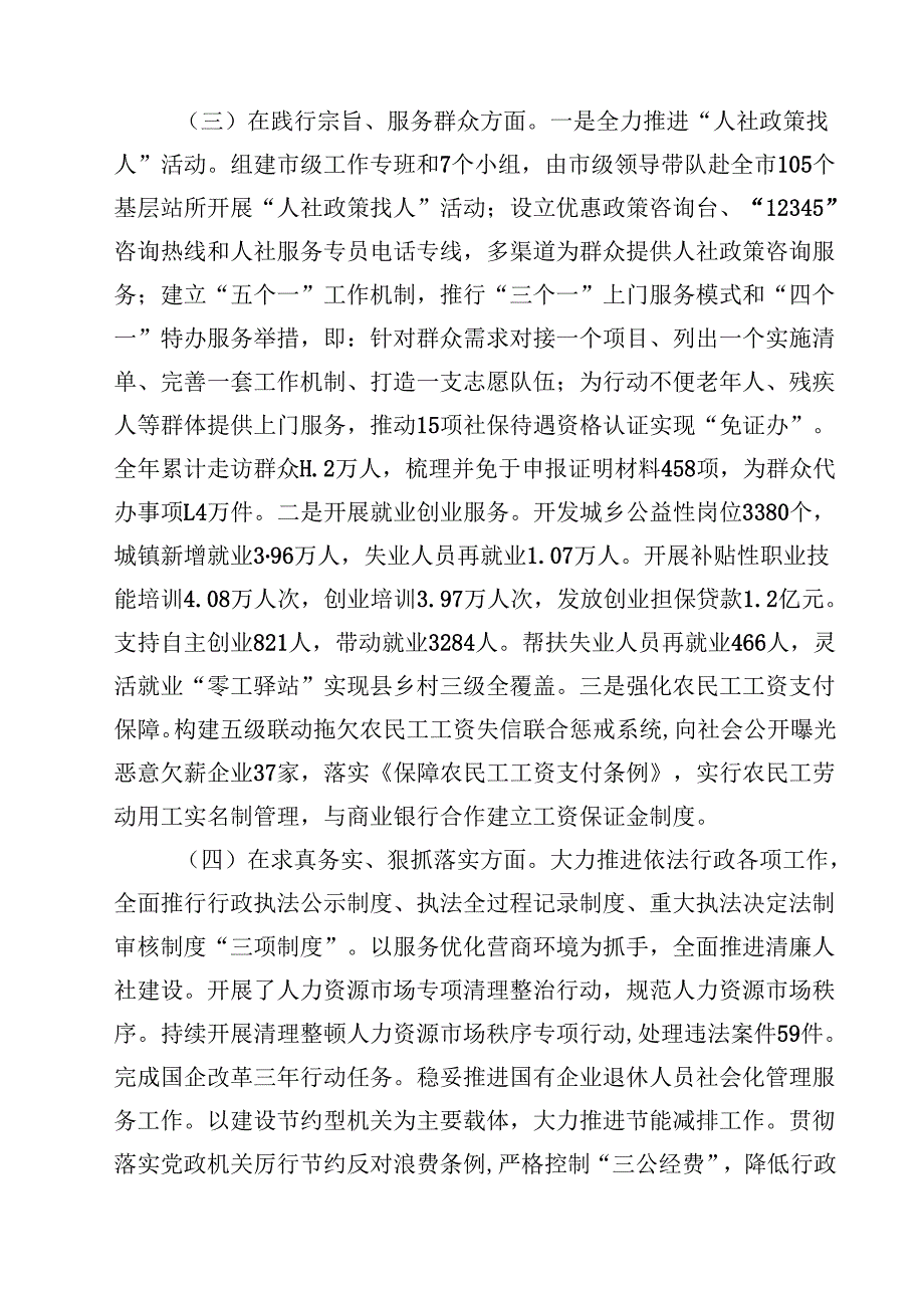 党组书记2025年民主生活会个人对照检查发言（四个带头）合计四篇.docx_第2页