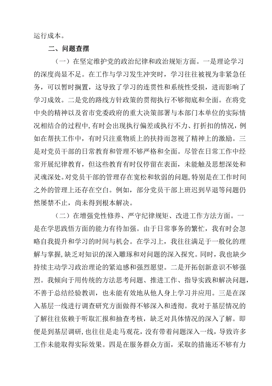 党组书记2025年民主生活会个人对照检查发言（四个带头）合计四篇.docx_第3页