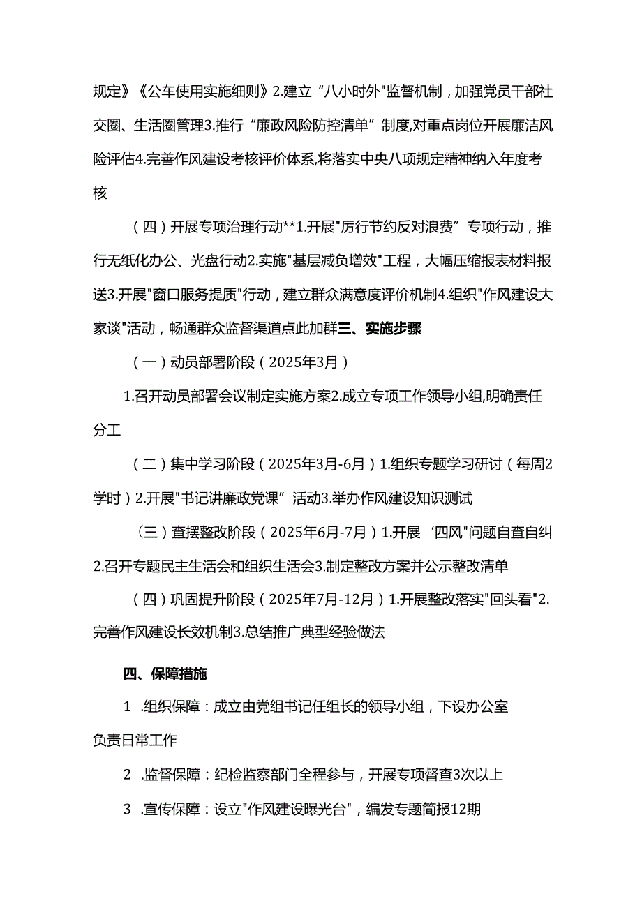 2025年深入贯彻中央八项规定精神学习教育实施方案.docx_第2页