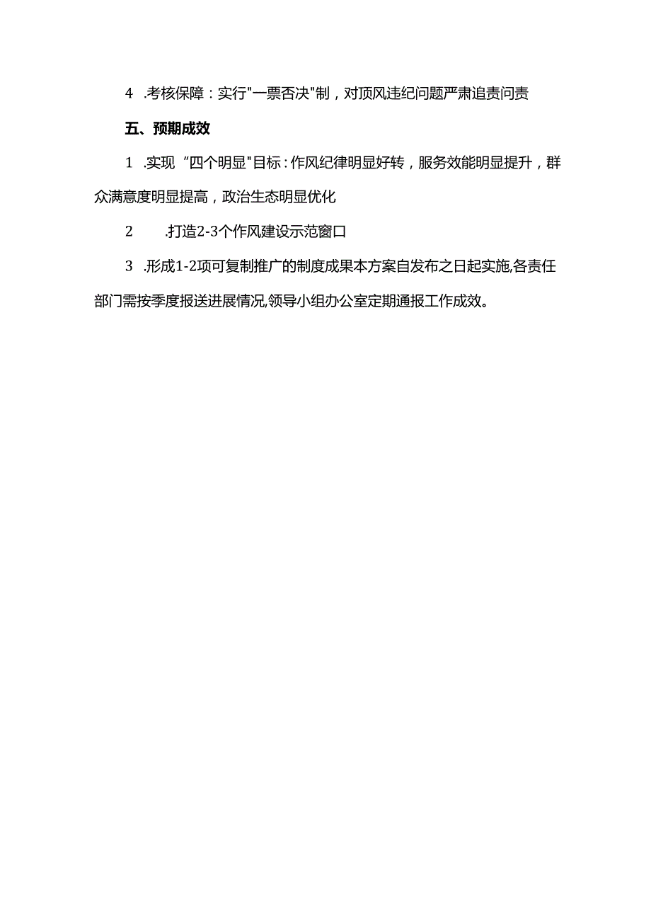 2025年深入贯彻中央八项规定精神学习教育实施方案.docx_第3页
