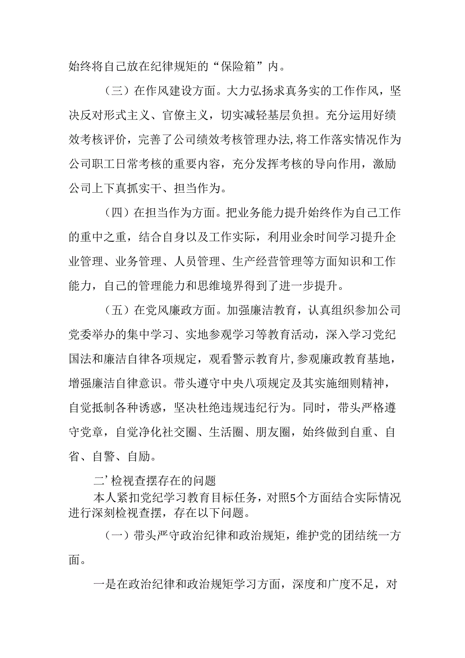 教师学习2024《民主生活》专题会发言工作汇报（7份）53.docx_第2页