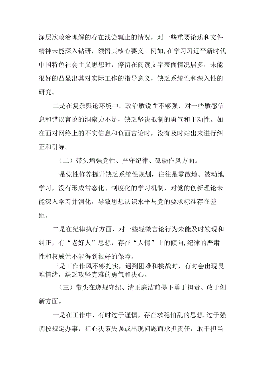 教师学习2024《民主生活》专题会发言工作汇报（7份）53.docx_第3页
