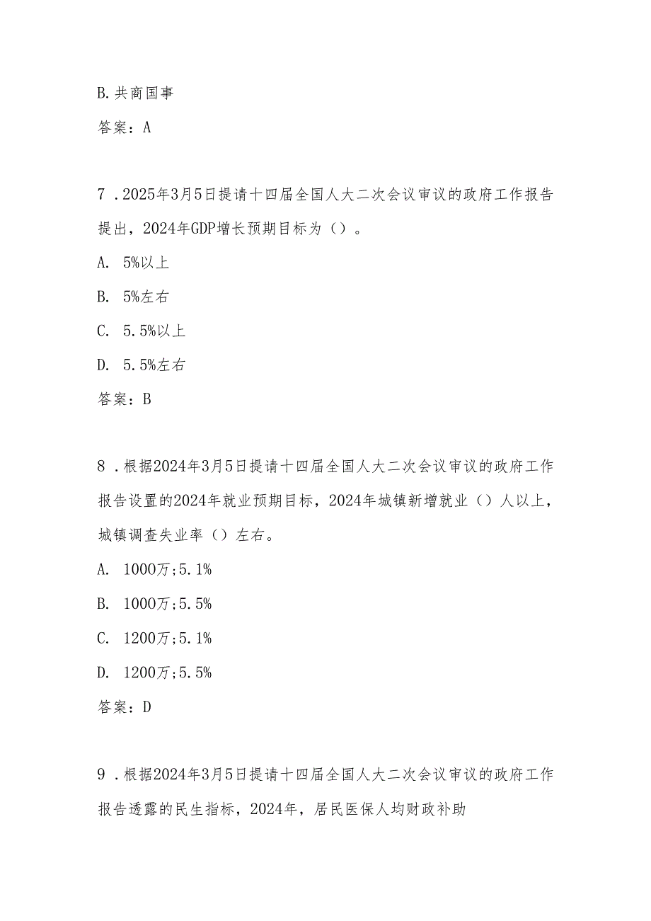 2025年全国两会应知应会知识竞赛题库及答案.docx_第1页