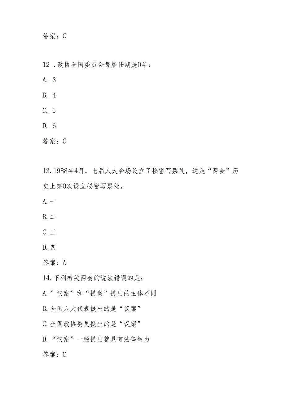 2025年全国两会应知应会知识竞赛题库及答案.docx_第3页