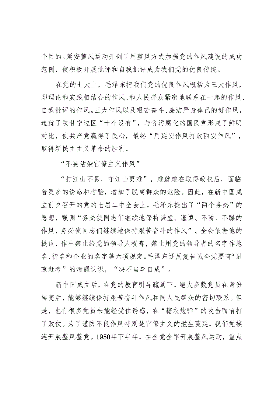 作风建设永远在路上——党史上的作风建设.docx_第3页