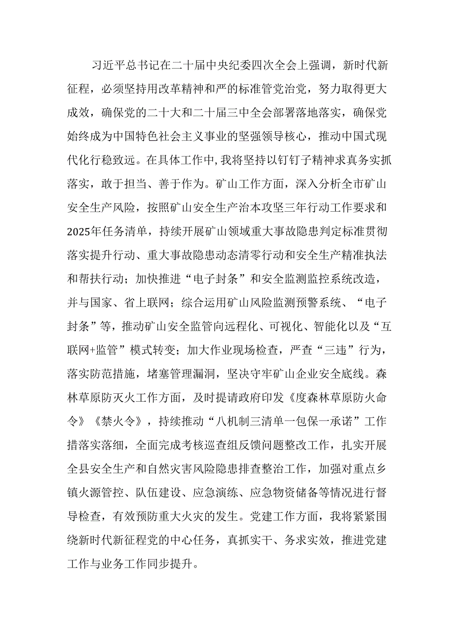 党员干部学习2024民主生活专题会发言稿（6份）.docx_第2页