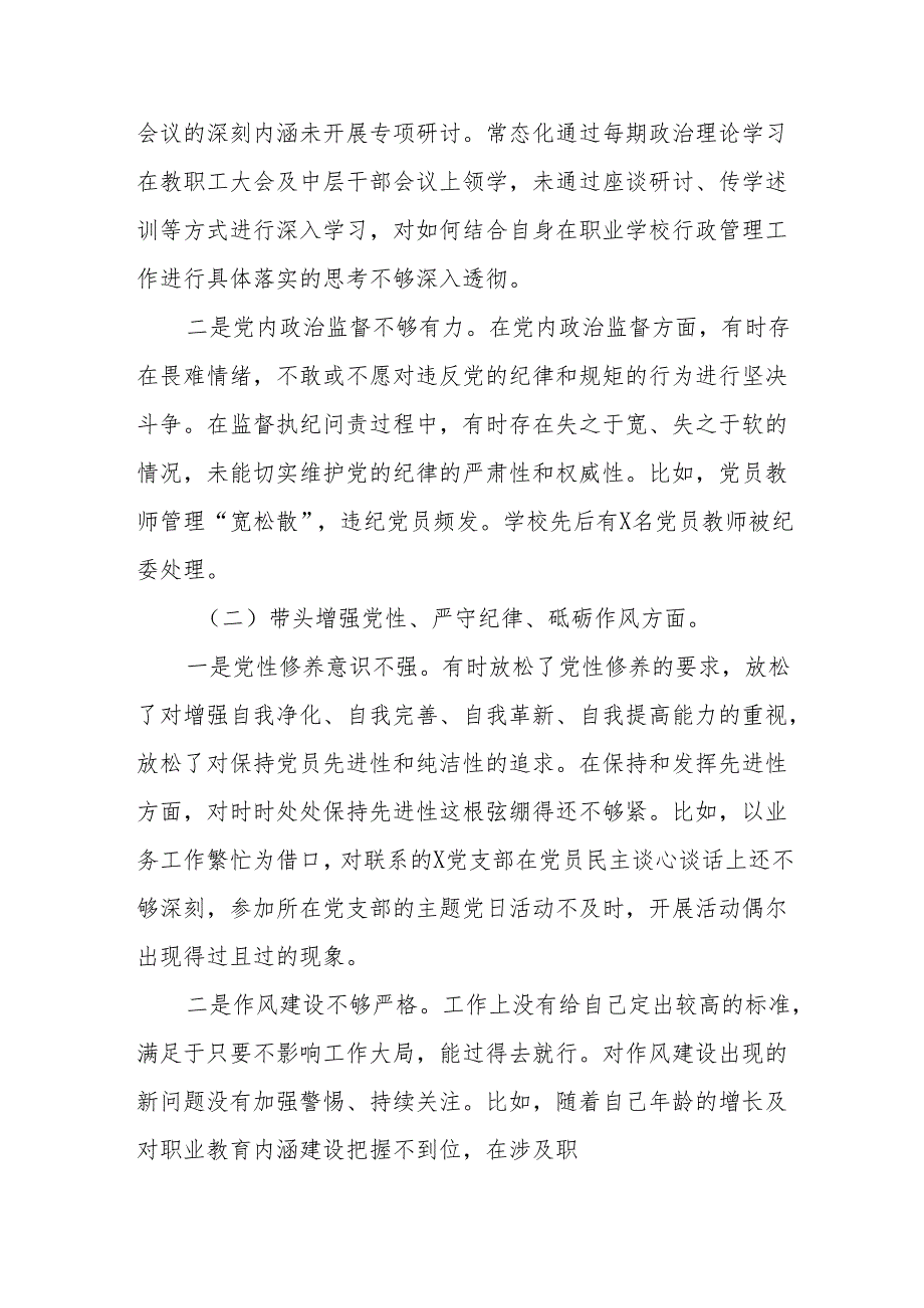 某高校2024组织生活会召开情况总结汇报和院长2024年民主生活会个人对照检查材料（四个带头）.docx_第3页