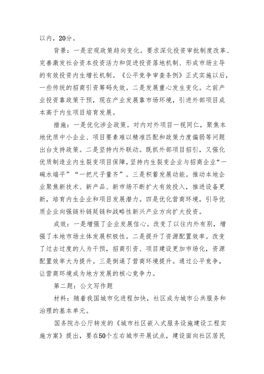 2025年3月15日海南省直遴选笔试真题及解析（综合卷）.docx_第2页