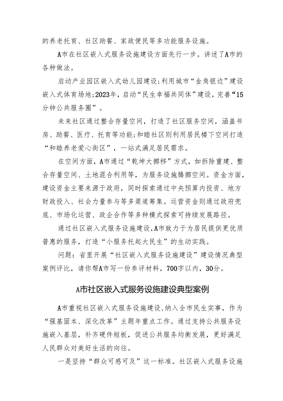 2025年3月15日海南省直遴选笔试真题及解析（综合卷）.docx_第3页