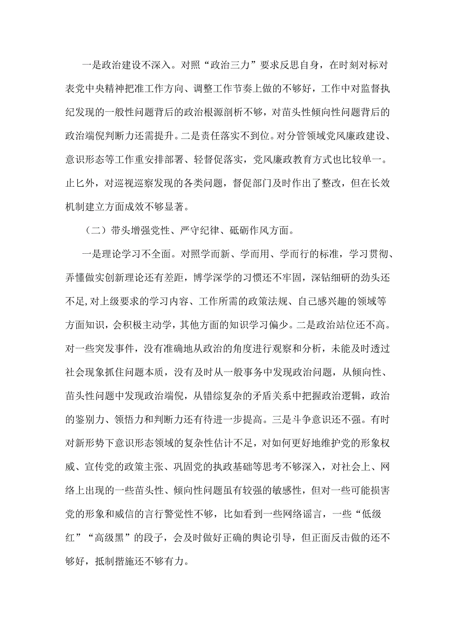 对照“四个带头”含意识形态、反面典型案例举一反三剖析方面检查材料12篇word例文【供参考】.docx_第3页