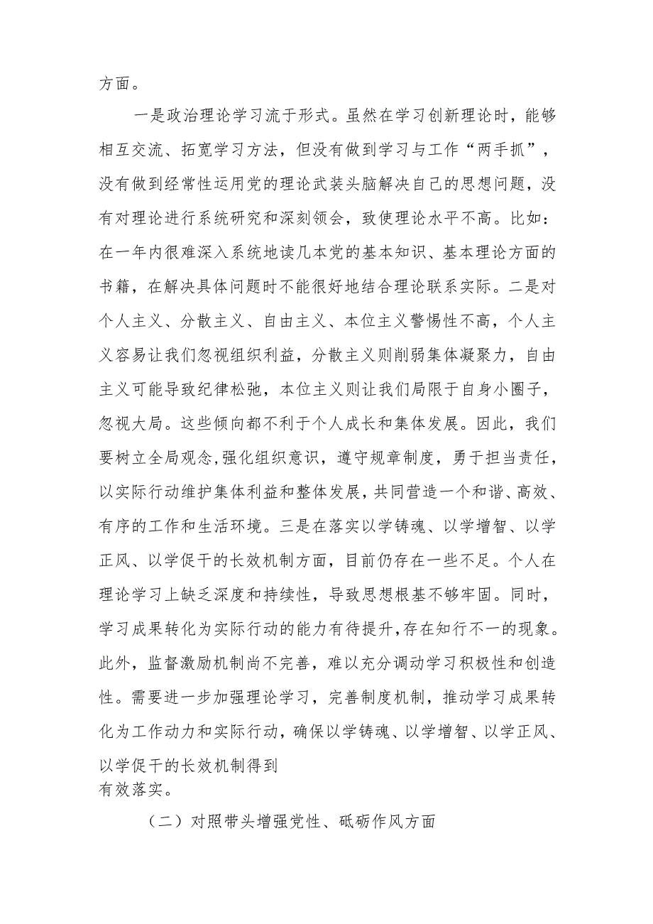 2024组织生活会“四个带头”个人对照检查剖析材料 共五篇.docx_第2页