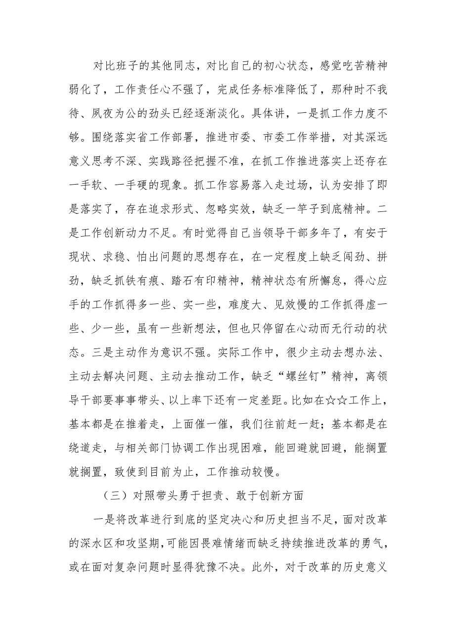 2024组织生活会“四个带头”个人对照检查剖析材料 共五篇.docx_第3页