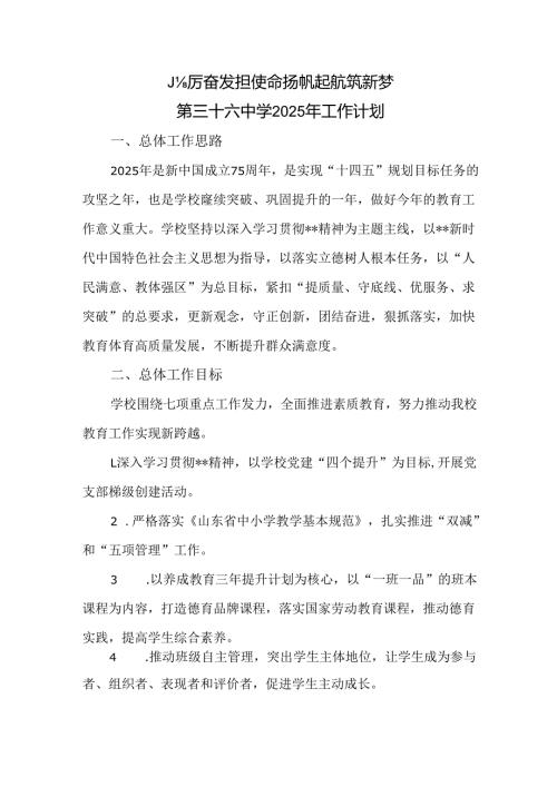 踔厉奋发担使命扬帆起航筑新梦.docx