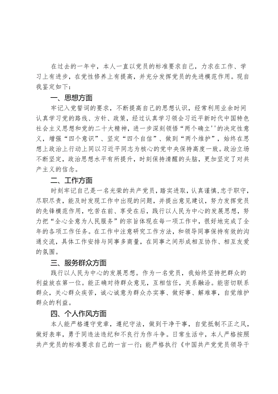 （3篇）2025年党员民主评议自我评价个人总结材料完整版.docx_第1页