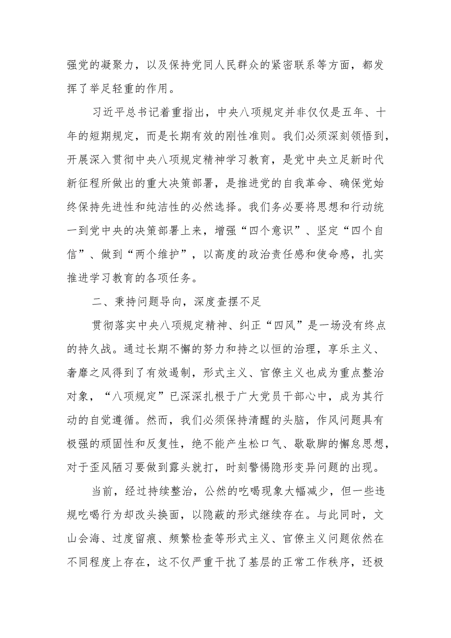 贯彻中央八项规定精神学习教育专题研讨发言.docx_第2页